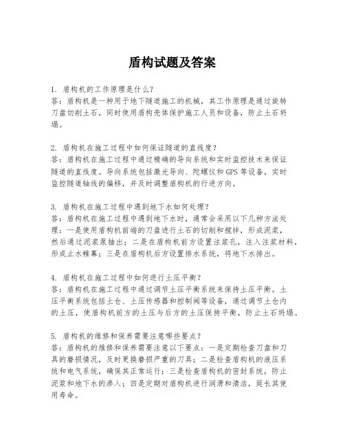 盾构试题及答案