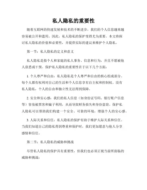 私人隐私的重要性