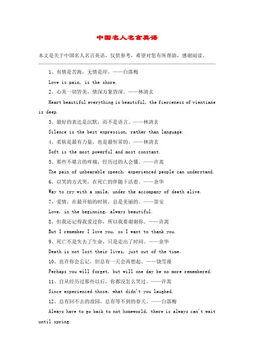 中国名人名言英语