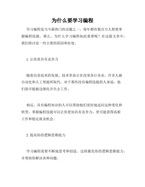 为什么要学习编程