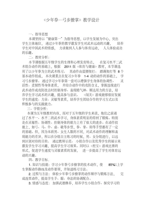 新人教版五至六年级体育下册《武术5.弓步撩掌》公开课教案_3