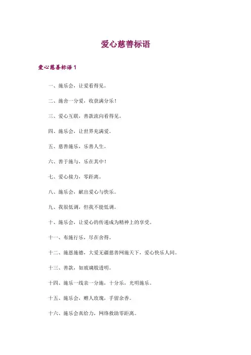 爱心慈善标语