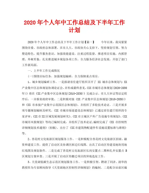2020年个人年中工作总结及下半年工作计划