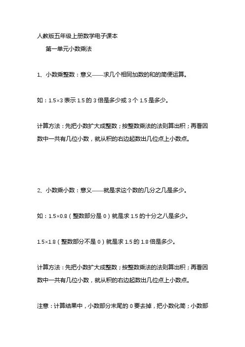 人教版五年级上册数学电子课本