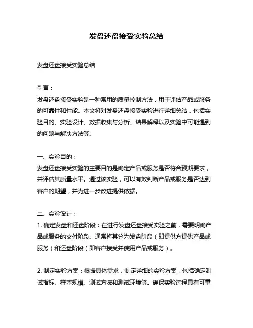 发盘还盘接受实验总结