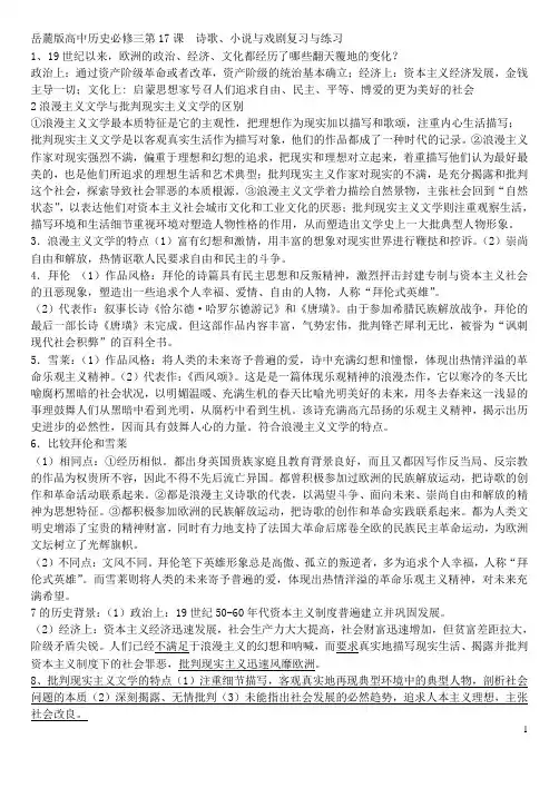 岳麓版高中历史必修三第17课 诗歌、小说与戏剧复习与练习