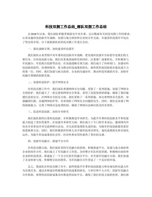 科技双拥工作总结_部队双拥工作总结