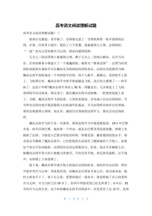 高考语文阅读理解试题