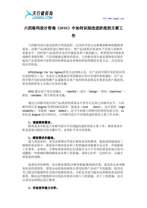 如何识别六西格玛设计咨询(DFSS)中改进阶段的主要工作