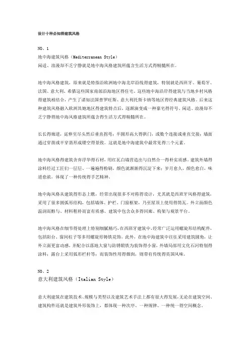 设计十种必知的建筑风格