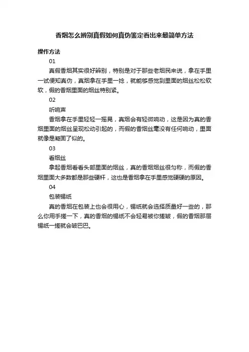 香烟怎么辨别真假如何真伪鉴定看出来最简单方法