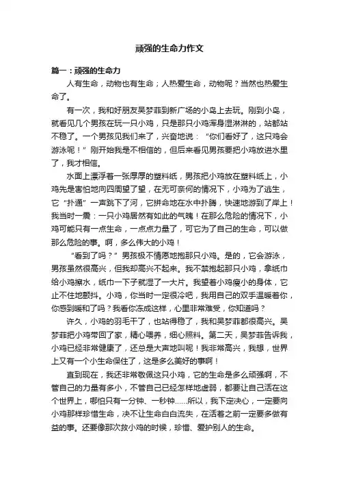 顽强的生命力作文
