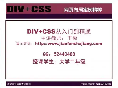 DIV+CSS从入门到精通