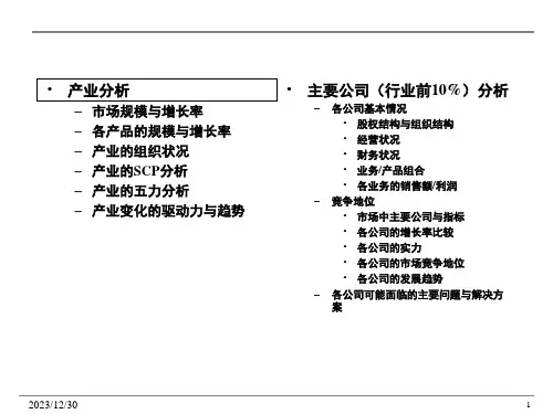 教你做行业研究报告PPT