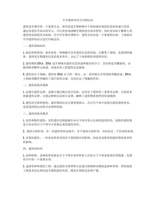 中学遗传知识点归纳总结