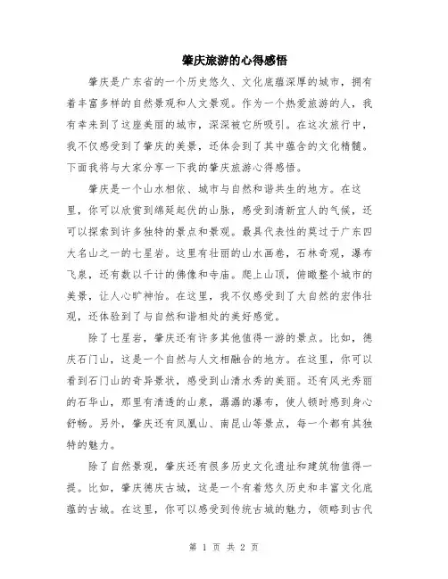 肇庆旅游的心得感悟