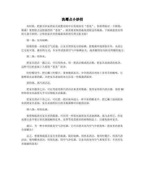 洗霉点小妙招