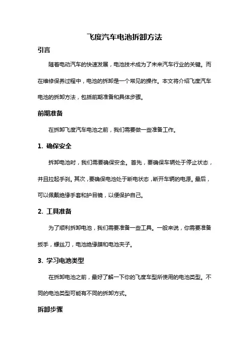 飞度汽车电池拆卸方法