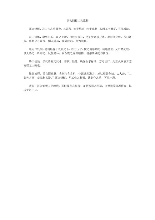 正火钢板工艺流程