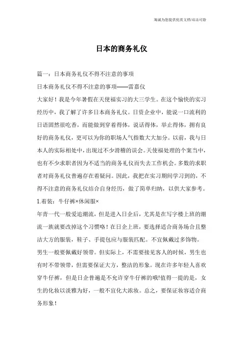 日本的商务礼仪