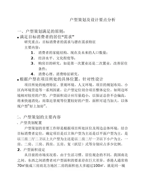 户型策划及设计要点分析