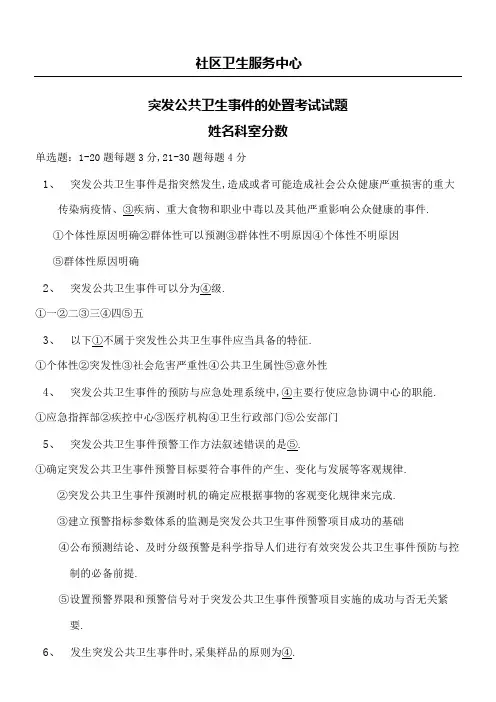 社区服务中心突发事件习题答案