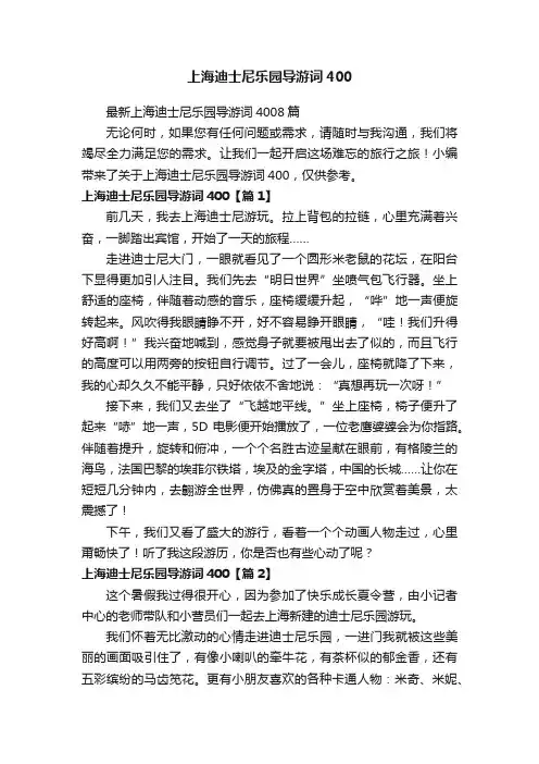 最新上海迪士尼乐园导游词4008篇