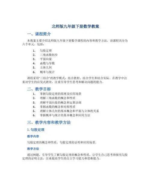 北师版九年级下册数学教案
