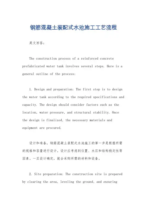 钢筋混凝土装配式水池施工工艺流程