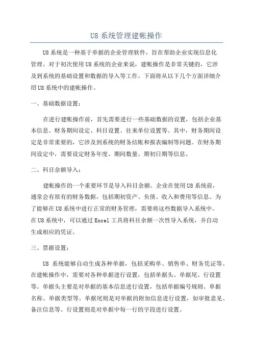 U8系统管理建帐操作