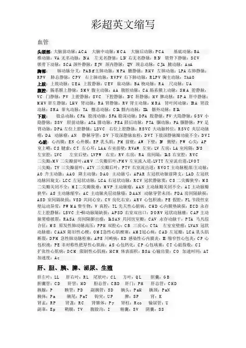 超声英文缩写大全