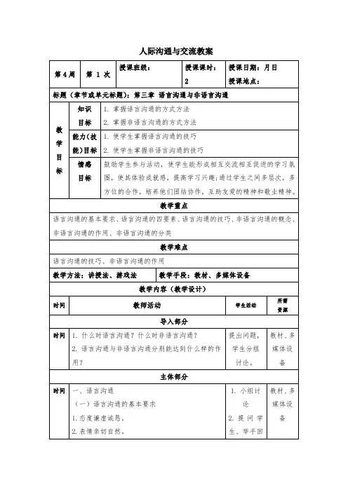 第三章 语言沟通与非语言沟通教案