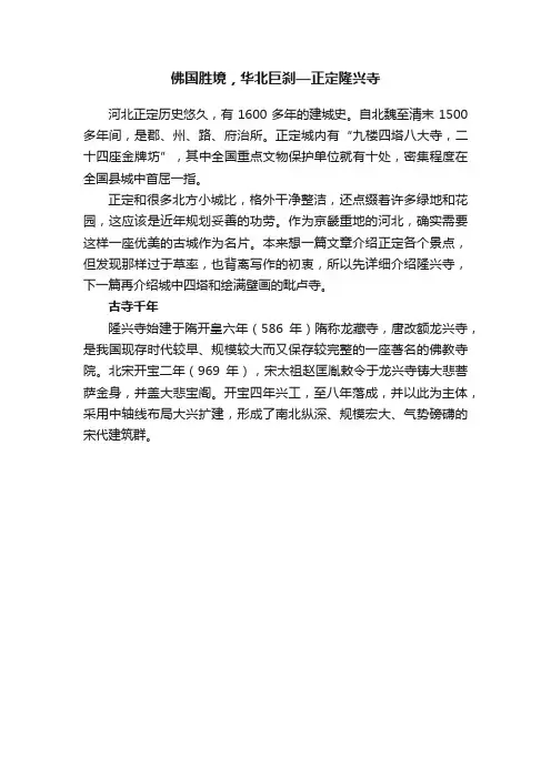 佛国胜境，华北巨刹—正定隆兴寺