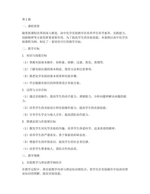 实践课教学目标案例(3篇)