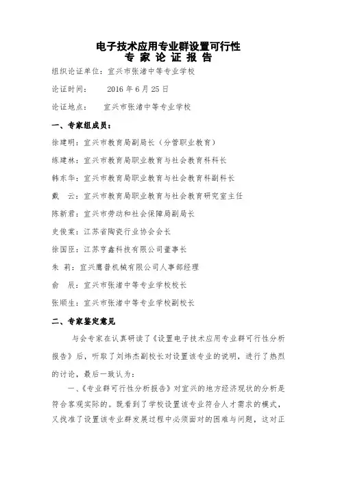 4.专业群专家论证报告