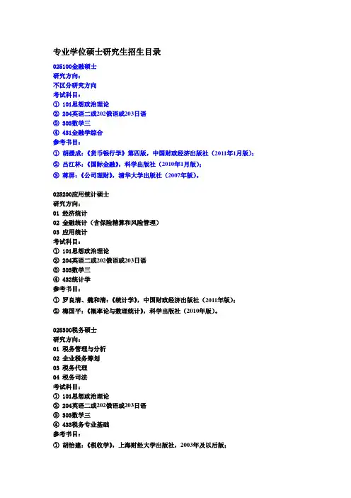 江西财经大学2013年硕士研究生招生专业目录及参考书目