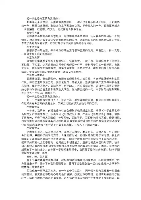 初一学生综合素质自我评价范文