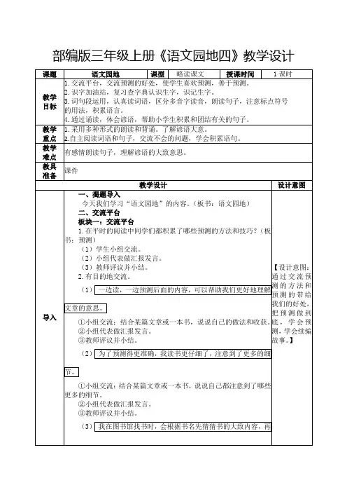 部编版三年级上册《语文园地四》教学设计