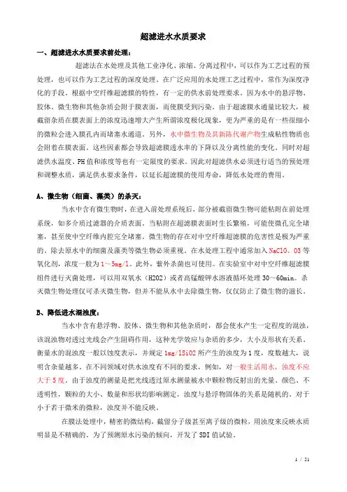 超滤进水水质要求