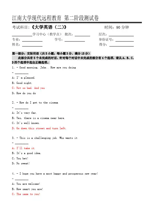 大学英语第2阶段测试题及答案