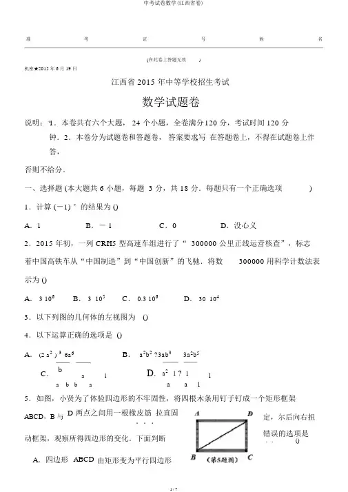中考试卷数学(江西省卷)