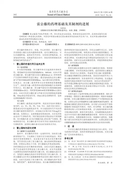 雷公藤的药理基础及其制剂的进展