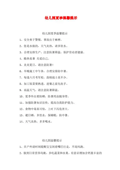 幼儿园夏季温馨提示