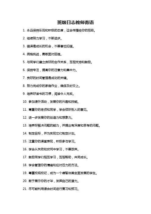 班级日志教师寄语