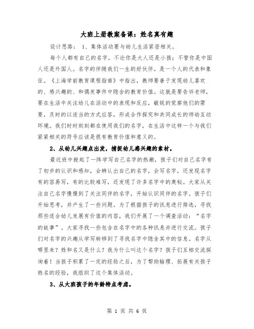 大班上册教案备课：姓名真有趣（2篇）