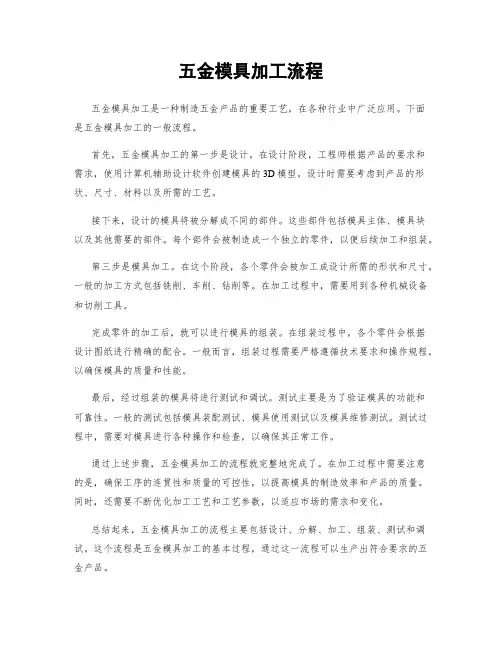 五金模具加工流程
