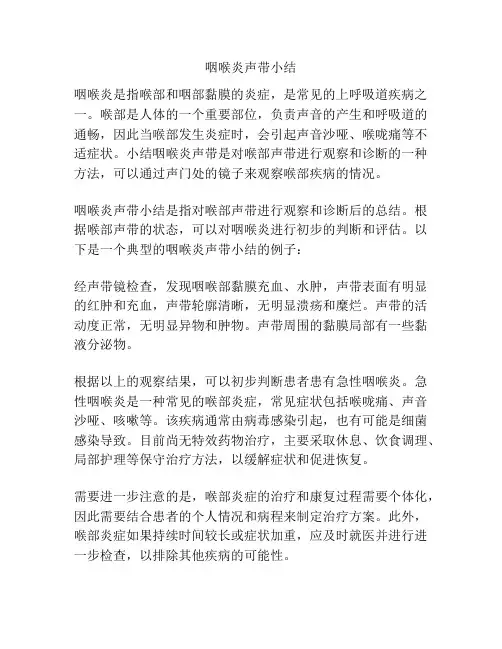 咽喉炎声带小结