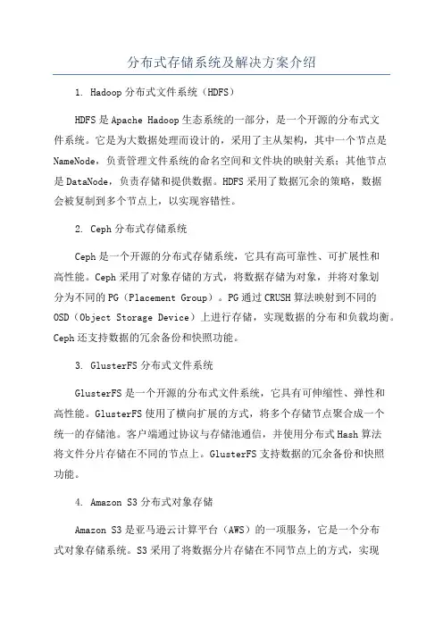 分布式存储系统及解决方案介绍
