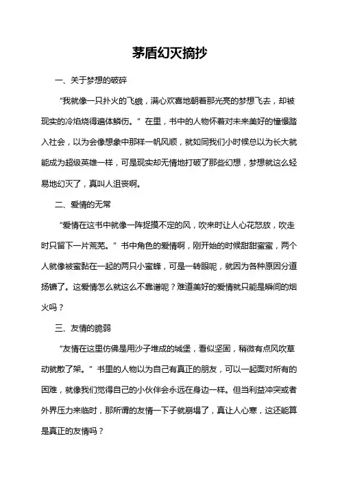 茅盾幻灭摘抄