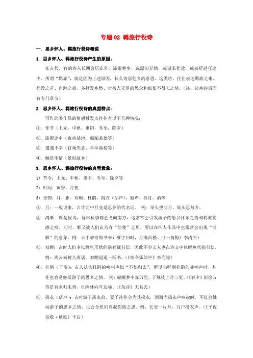2019年高三语文诗歌鉴赏题材类专项提升专题02羁旅行役诗含解析7
